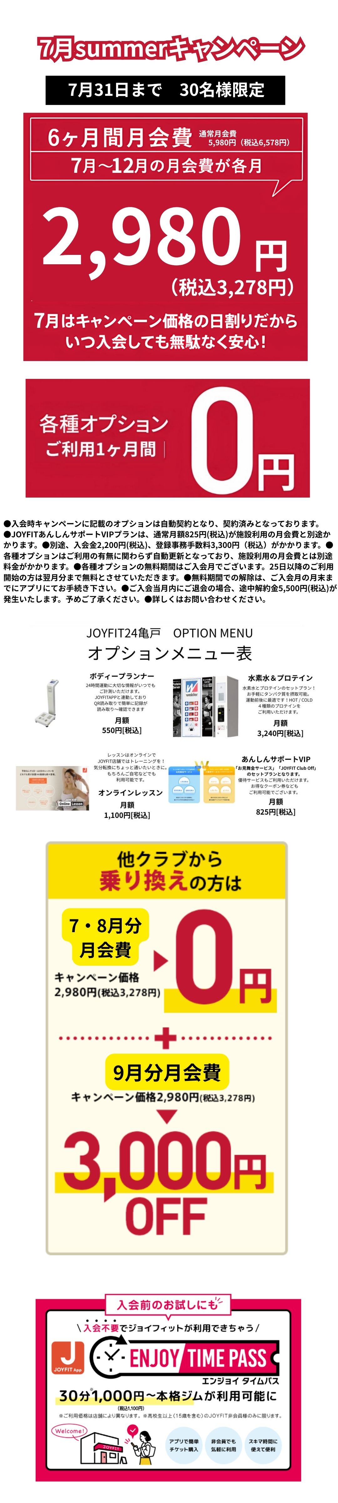 7月限定キャンペーン